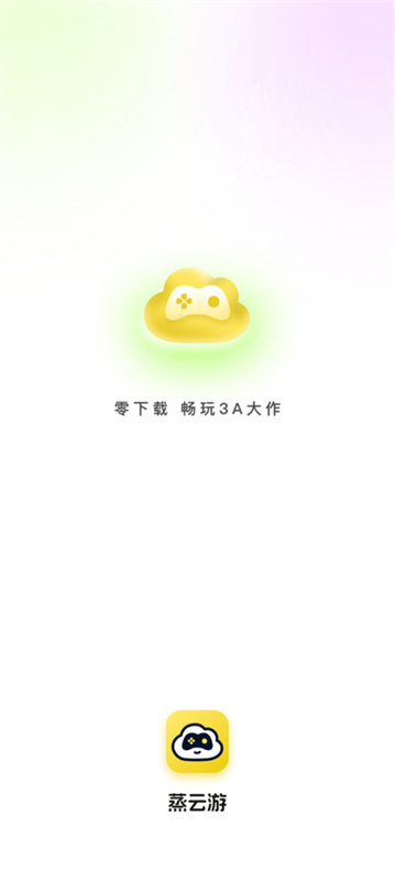 蒸云游截图3