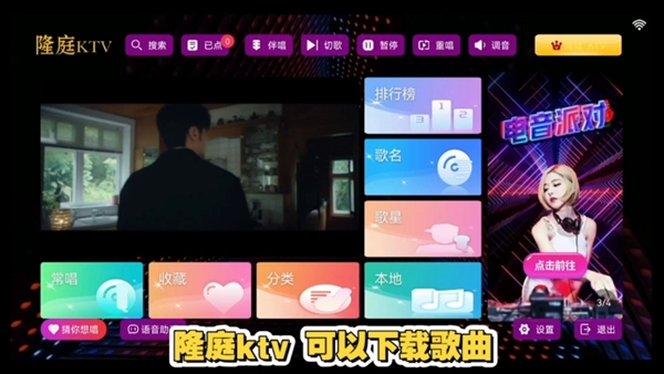 隆庭KTV截图1