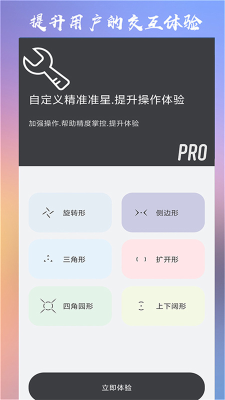 十字准星瞄准器截图3