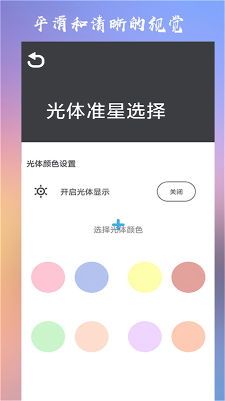 十字准星瞄准器截图4