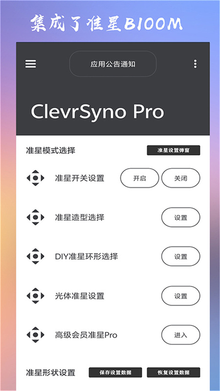 十字准星瞄准器截图2