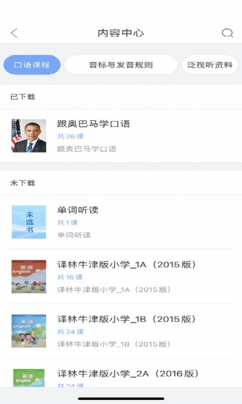 易加口语截图1