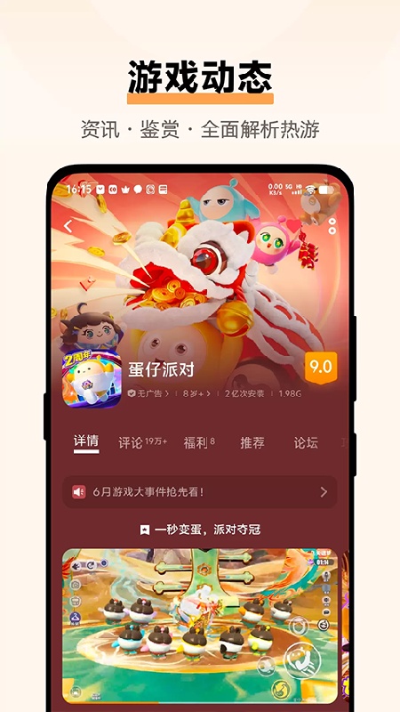 vivo手机游戏中心截图1