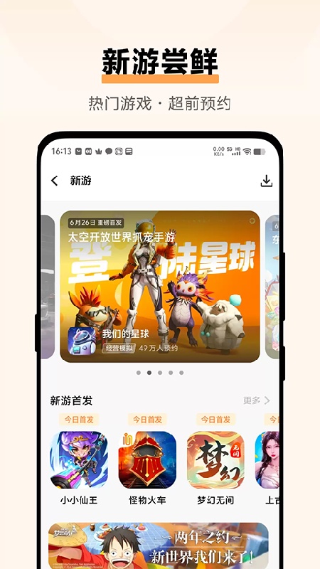 vivo手机游戏中心截图3