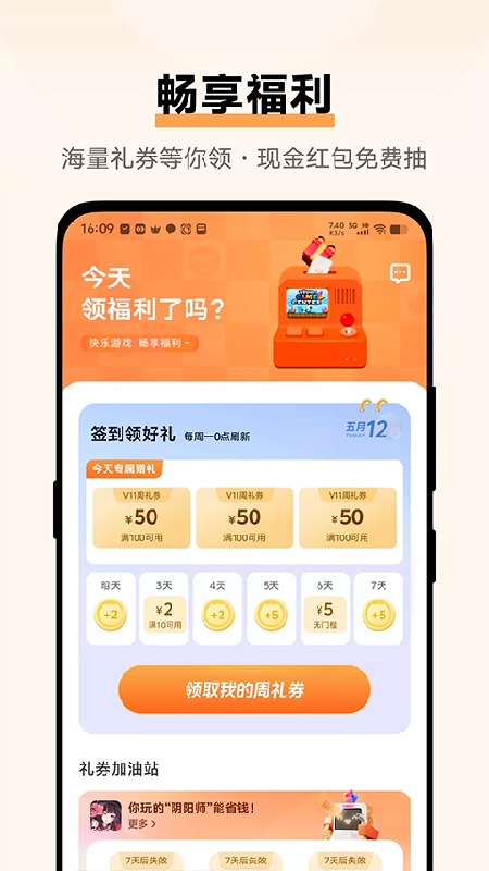 vivo手机游戏中心截图2