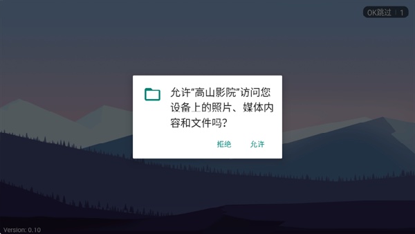 高山影院截图1