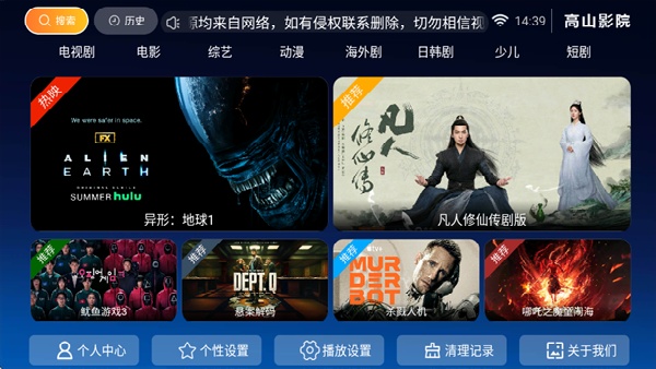 高山影院截图2
