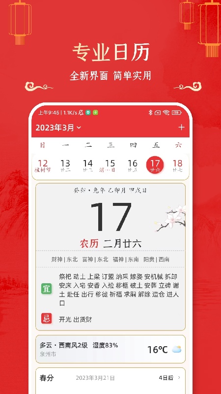 万年历黄道吉日截图1