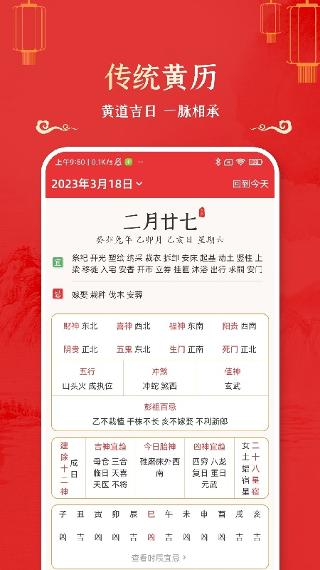 万年历黄道吉日截图2