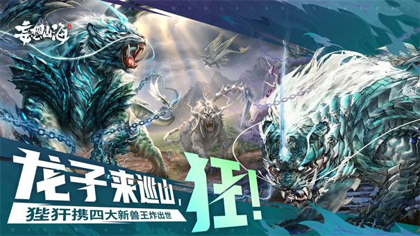 妄想山海云游戏截图1