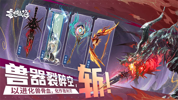 妄想山海云游戏截图2