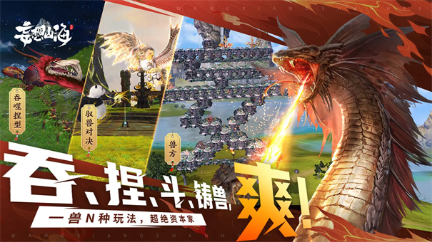 妄想山海云游戏截图3