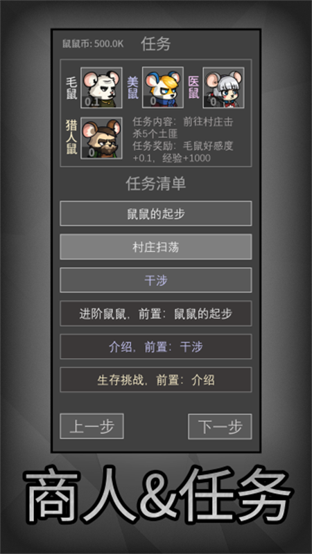 鼠鼠模拟器3