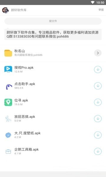 南风软件库截图1