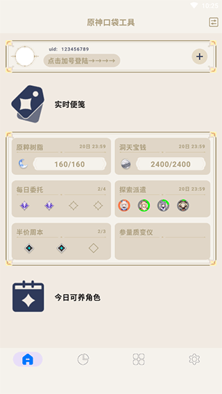 原神口袋工具截图3