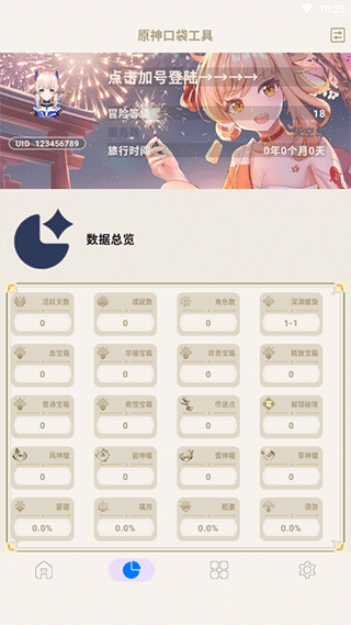 原神口袋工具截图4