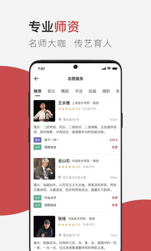 云端美育课堂直播截图1