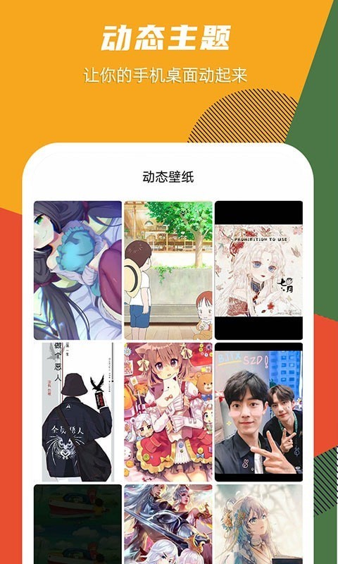 灵动壁纸截图3