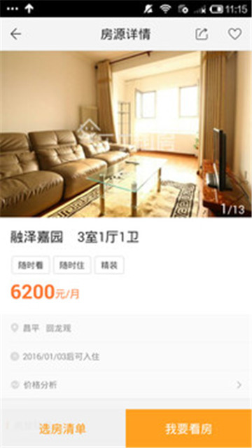 丁丁租房网截图1