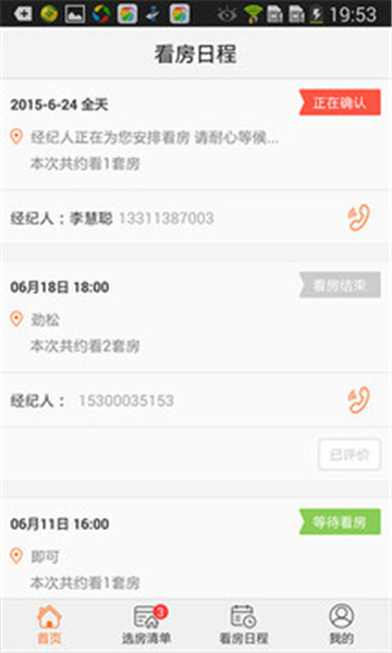 丁丁租房网截图2
