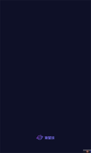 猿星球截图3