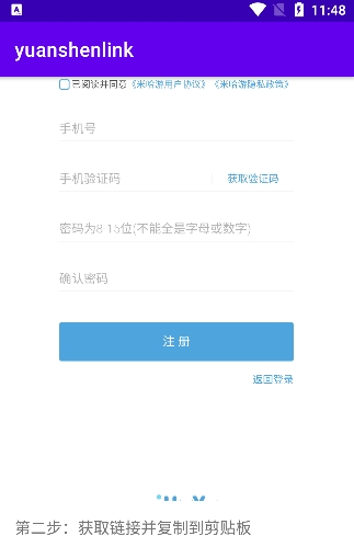 Yuanshenlink截图1