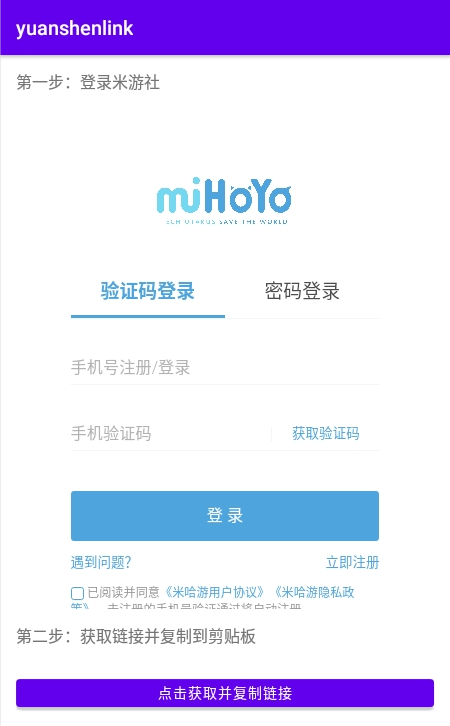Yuanshenlink截图2