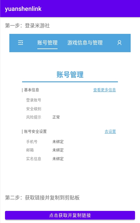 Yuanshenlink截图3