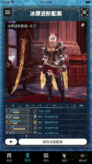 MHW伙伴助手截图1