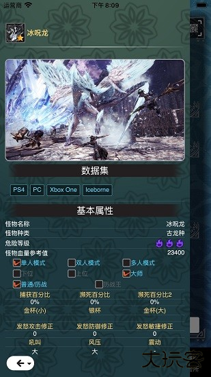 MHW伙伴助手截图3
