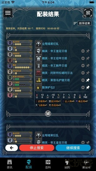 MHW伙伴助手截图2