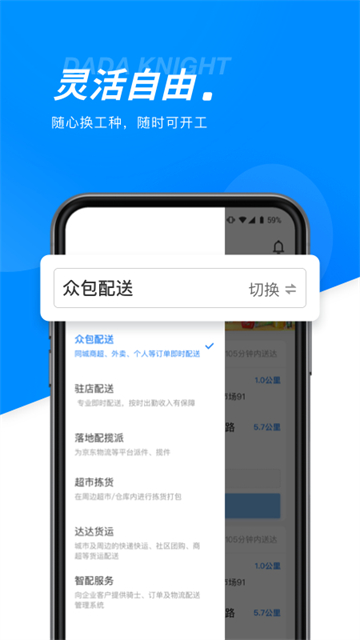 快达骑手端截图2