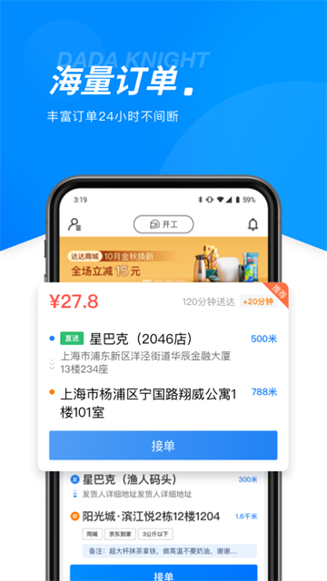 快达骑手端截图1