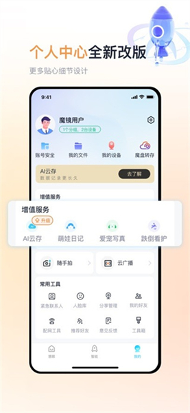魔镜慧眼监控截图2