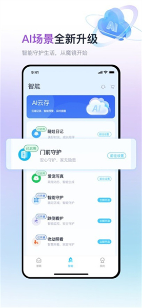 魔镜慧眼监控截图3