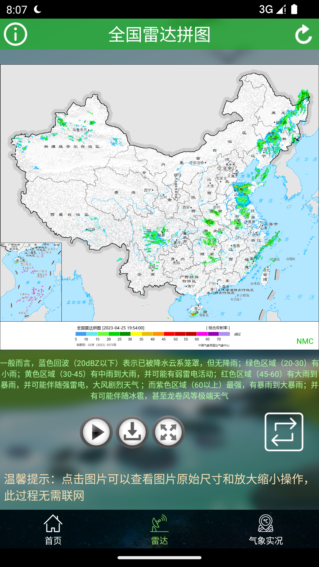 卫星云图天气预报截图1
