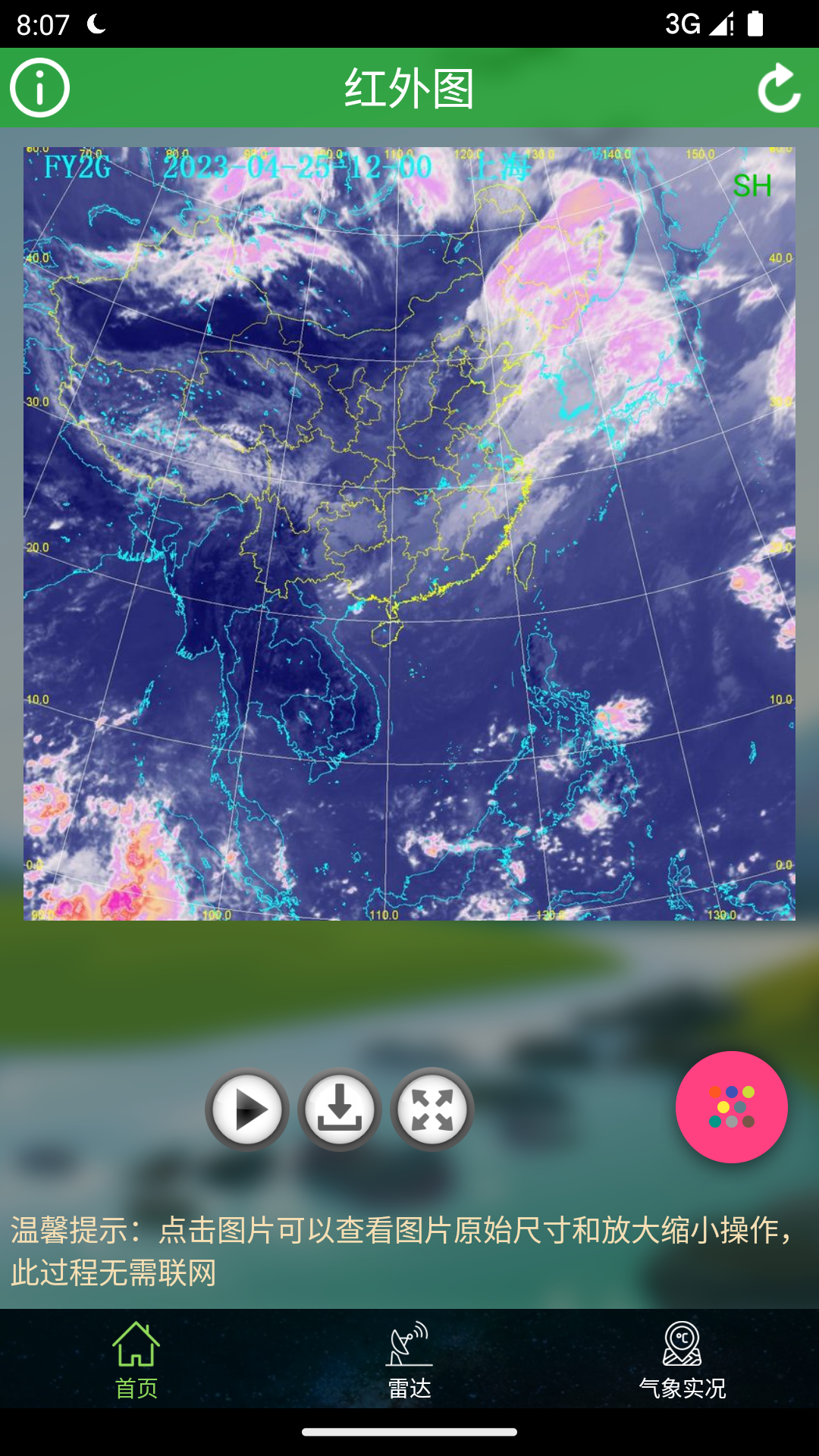 卫星云图天气预报截图2