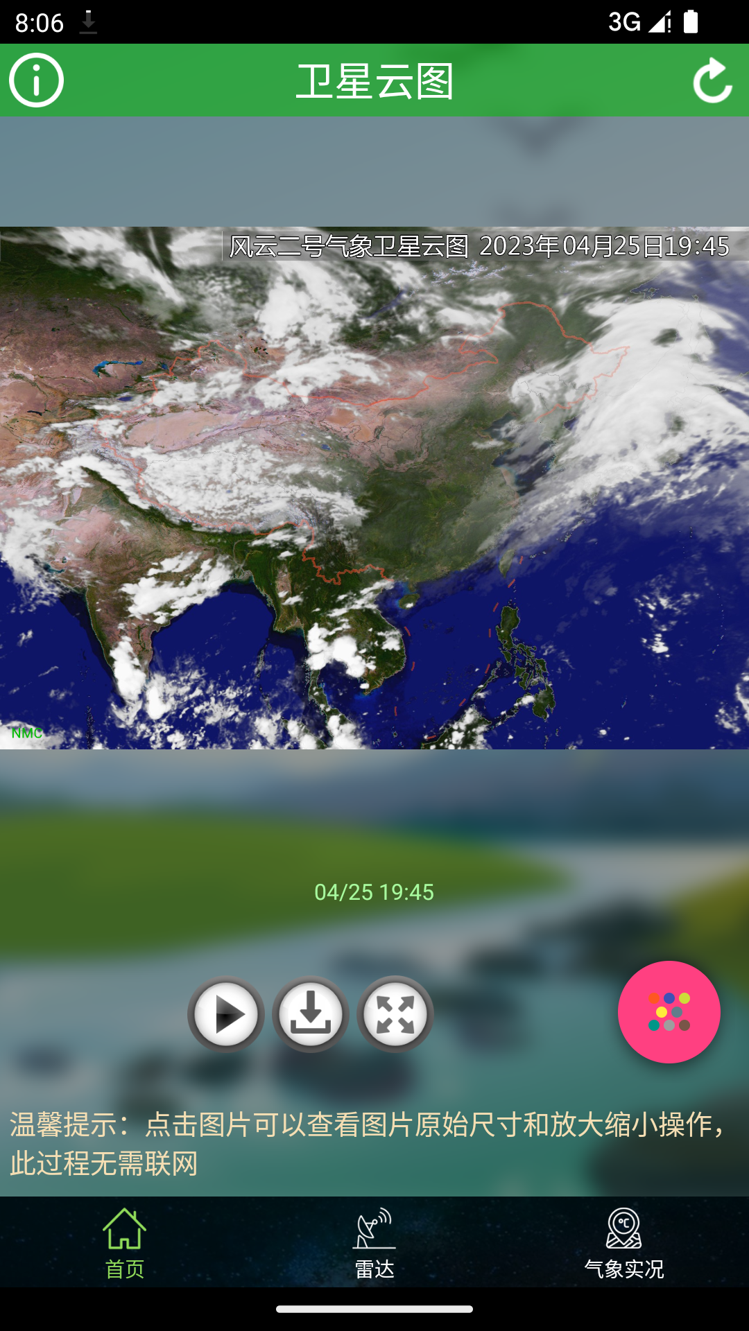 卫星云图天气预报截图3