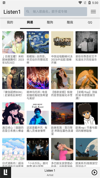 Listen1音乐播放器截图2