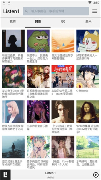 Listen1音乐播放器截图3