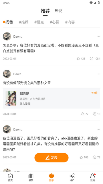 满天星漫画截图1