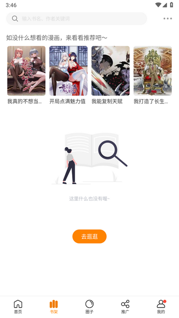 满天星漫画截图2