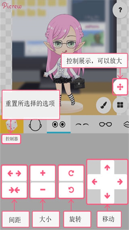 Picrew捏脸软件截图1