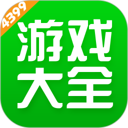 4399小游戏大全