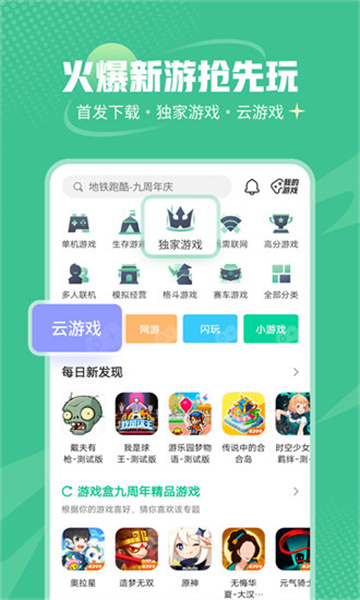4399小游戏大全截图2