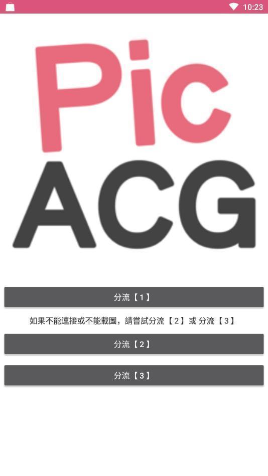 PicACG.apk截图3