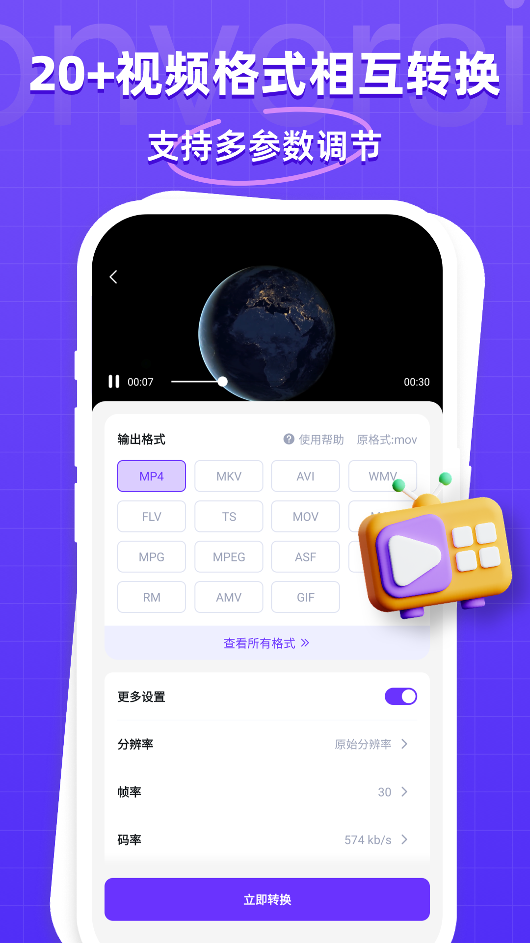 万能格式转换器截图3