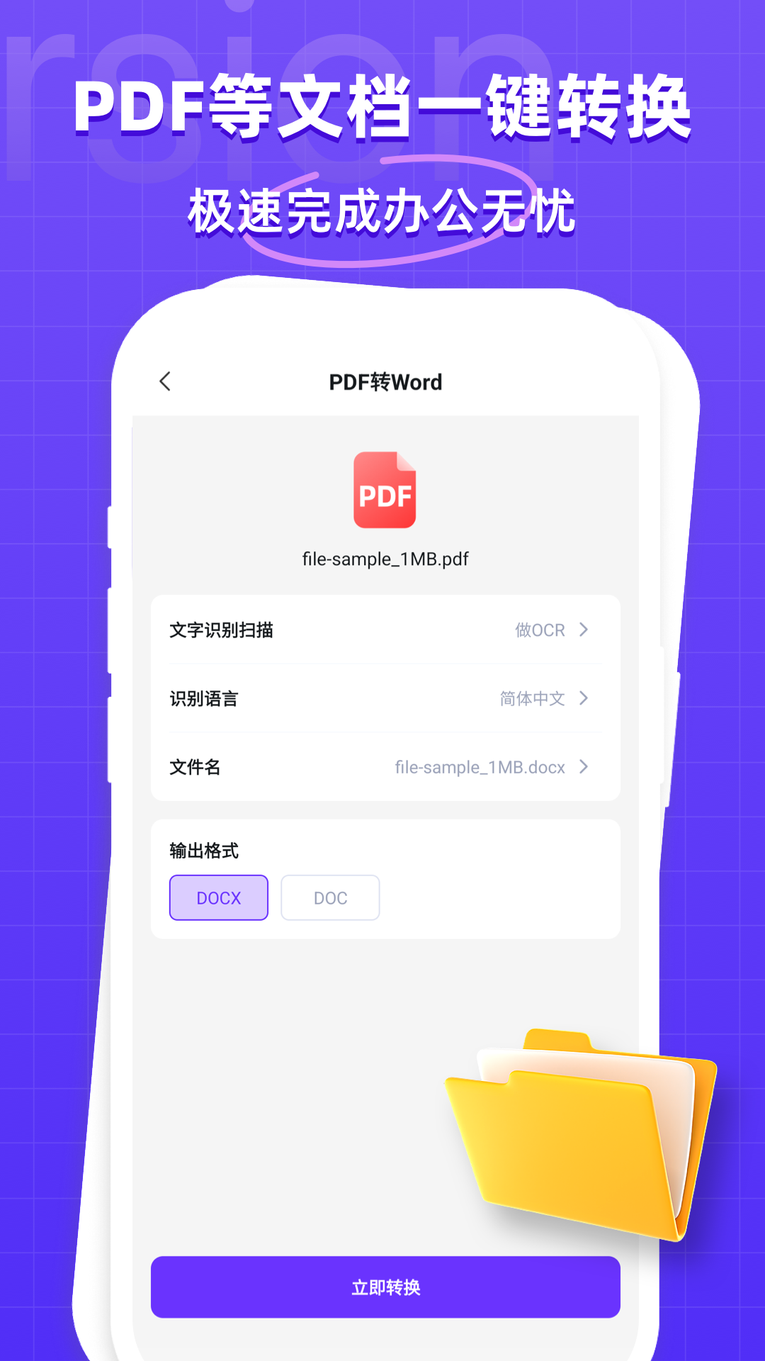 万能格式转换器截图2