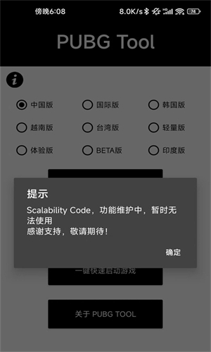 PUBG Tool截图1