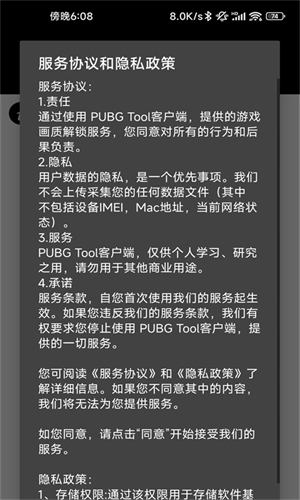 PUBG Tool截图2